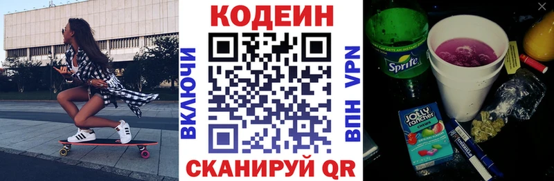 Codein напиток Lean (лин)  Скопин 